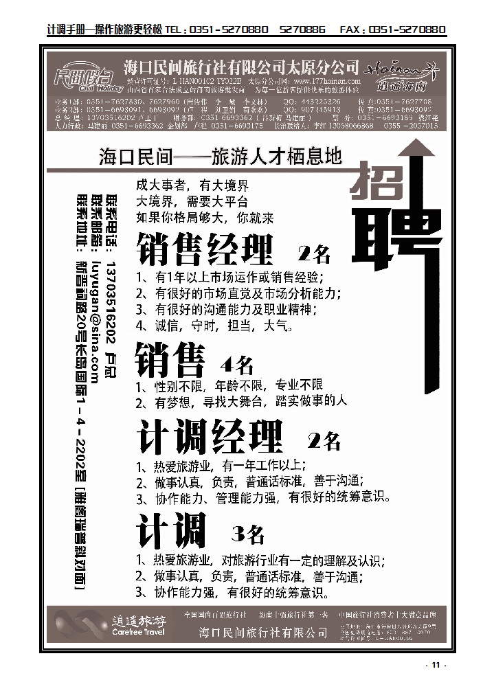 11 海口民间_p1