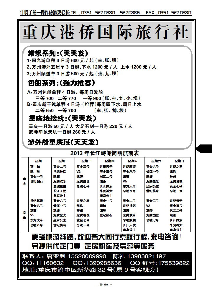 蓝中一 重庆最便宜的地接线路_p1