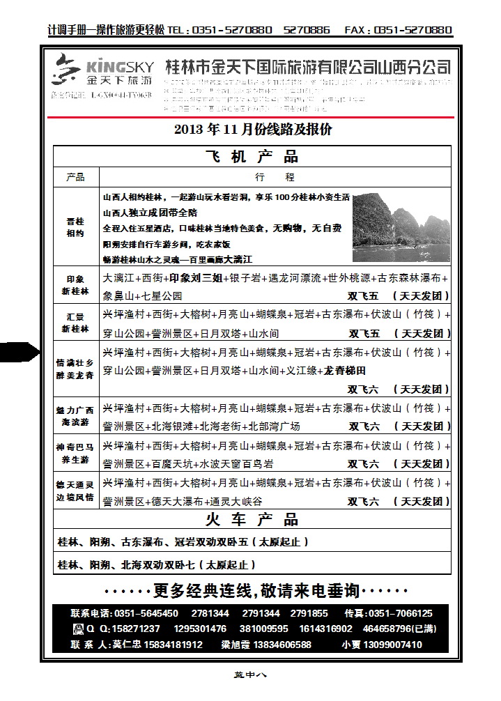 蓝中八 桂林市金天下国旅——山西分公司_p1