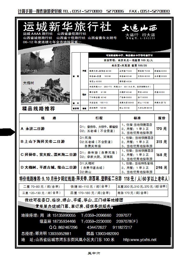 蓝中六  运城新华旅行社_p1