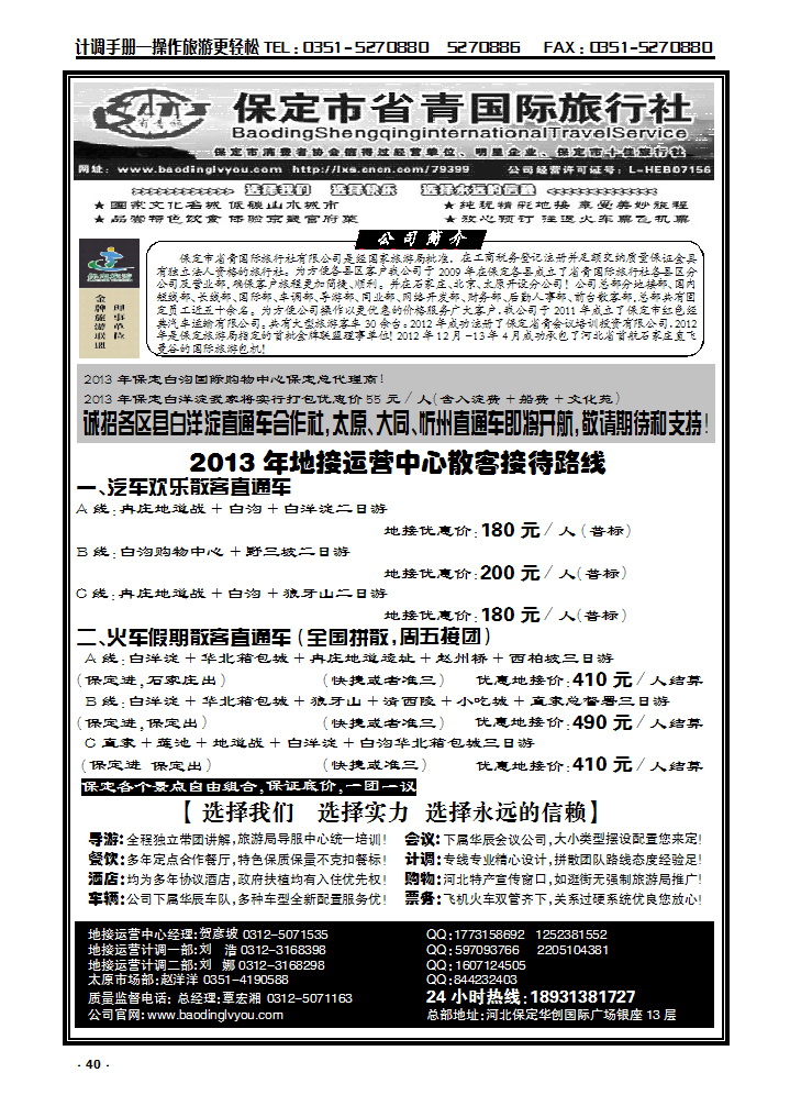 40 保定市省青国际旅行社有限公司_p1
