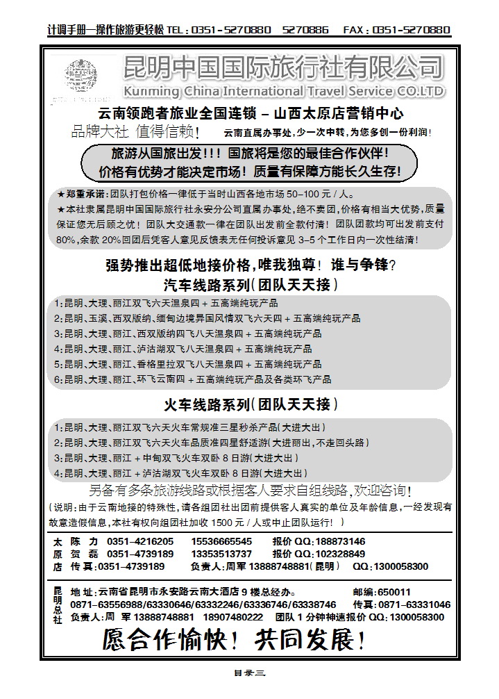 目录三 昆明中国国际旅行社有限公司_p1