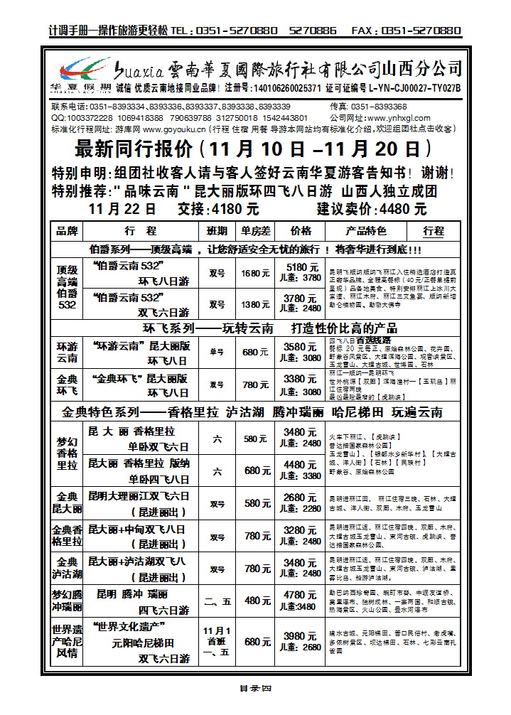 目录四  云南华夏国际有限公司山西分公司_p1