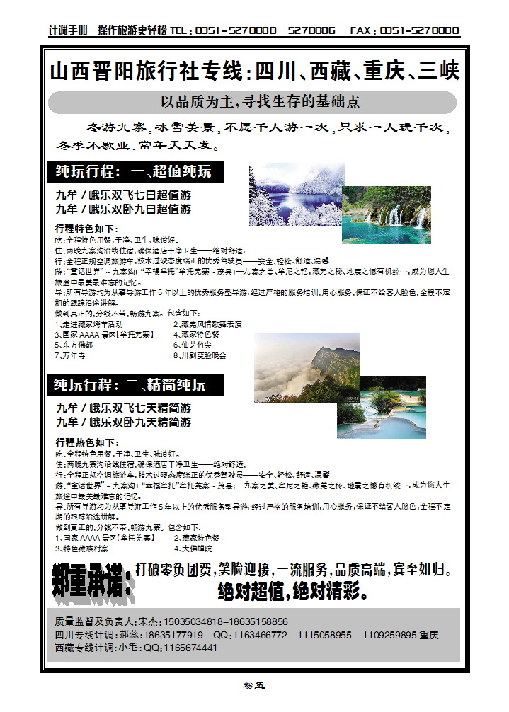粉五 山西晋阳旅行社四川专线_p1