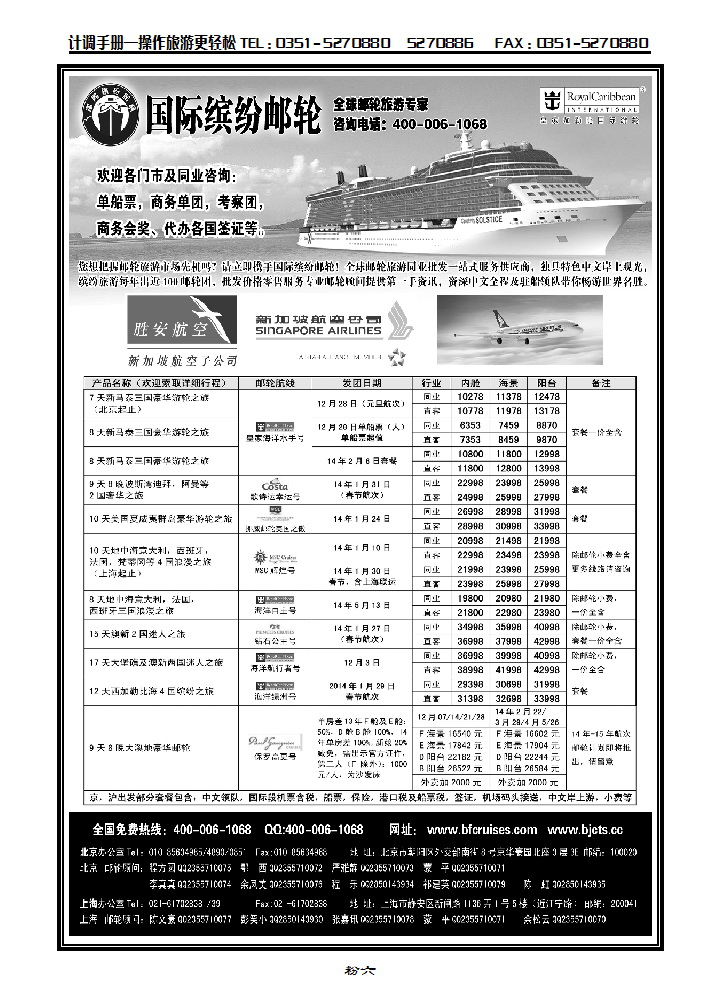 粉六 北京中旅·国际缤纷邮轮_p1