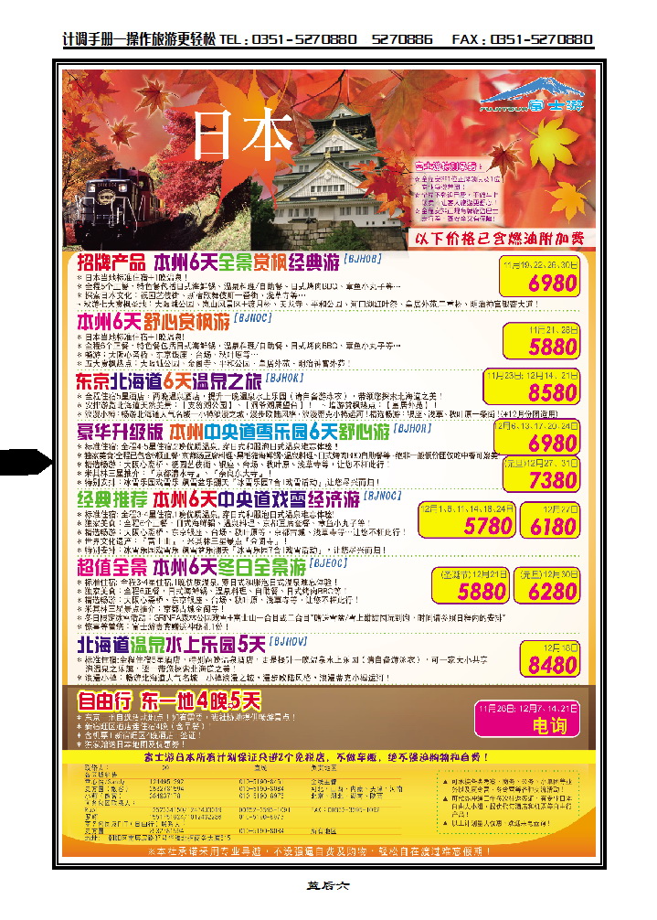 蓝后六 富士游_p1