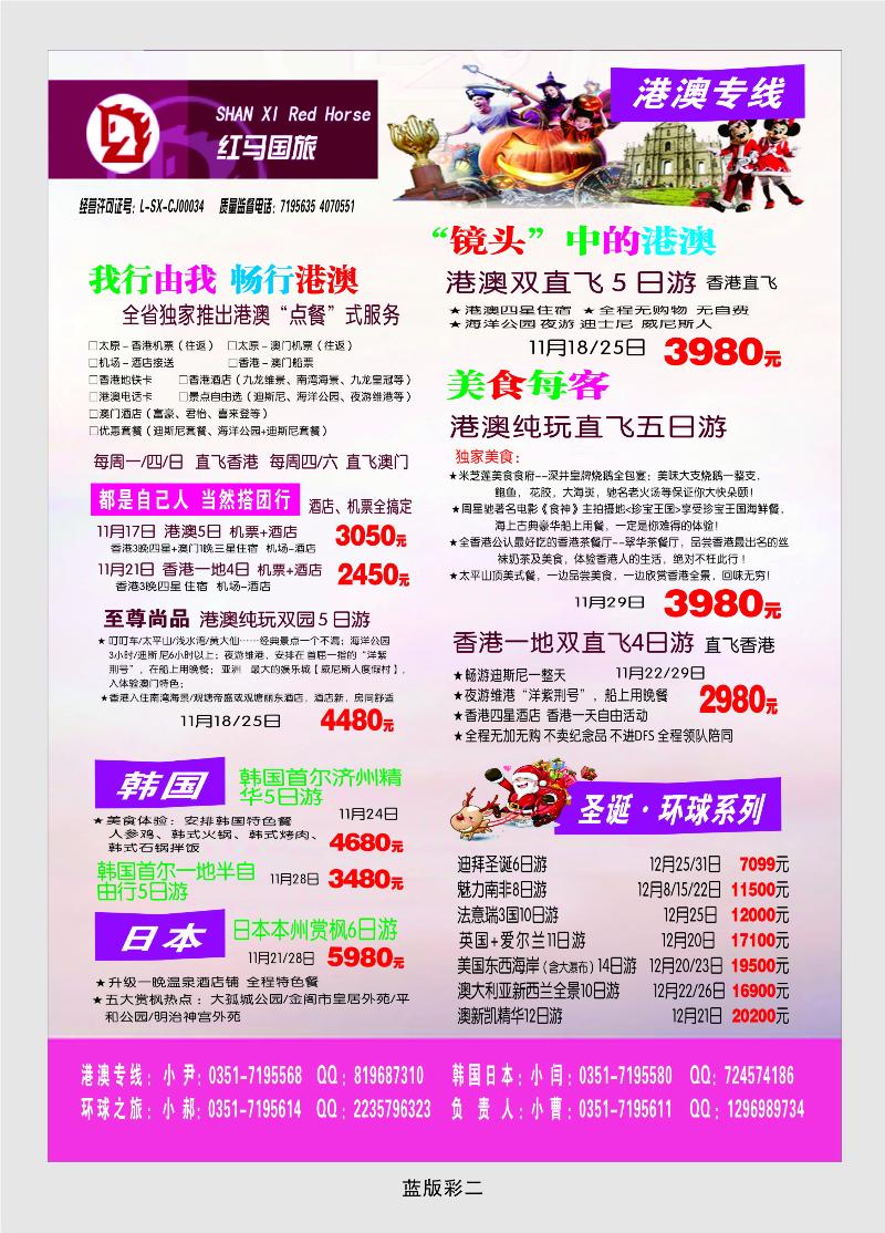 338蓝版2 红马国旅