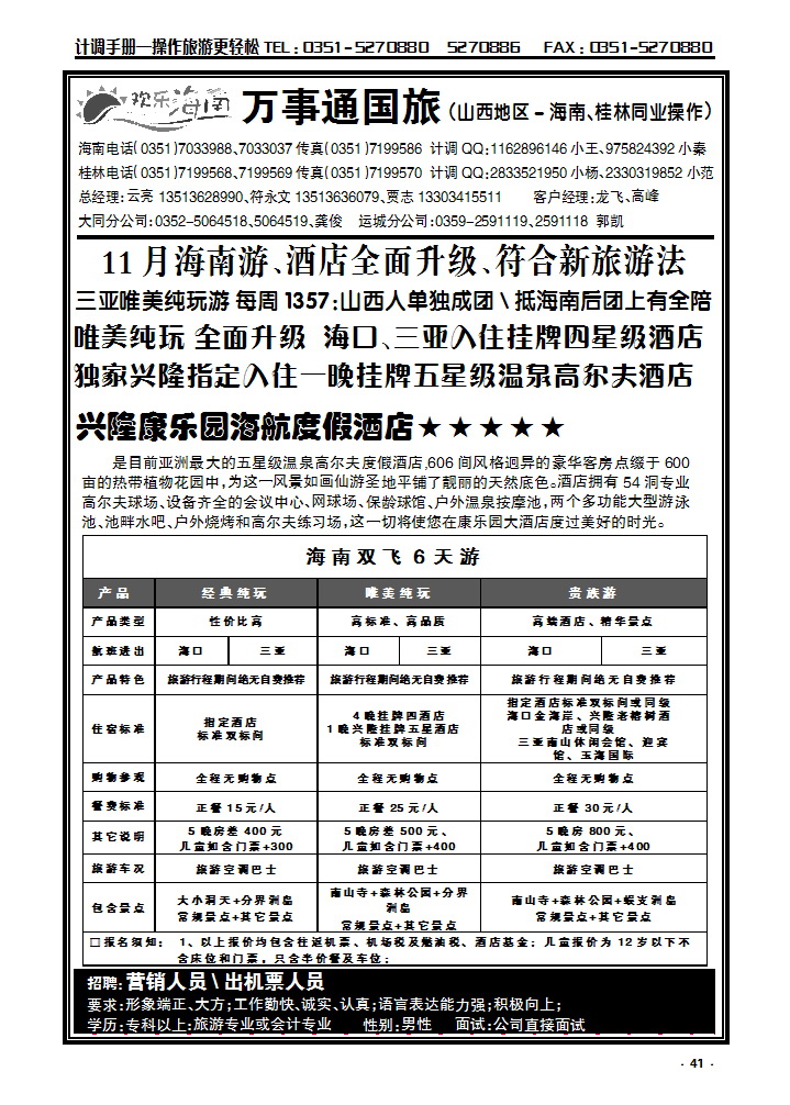 41 万事通国旅——欢乐海南——海南专线_p1