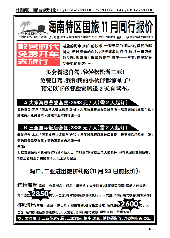 47 海南特区国旅_p1