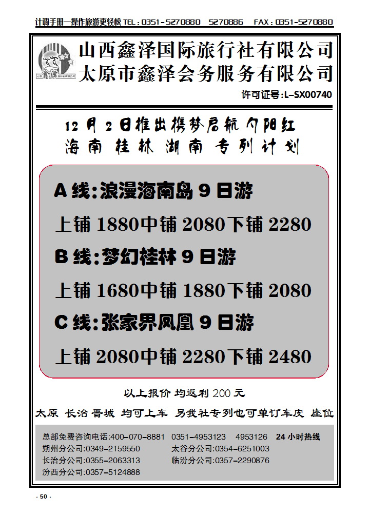 50 山西鑫泽国际旅行社_p1