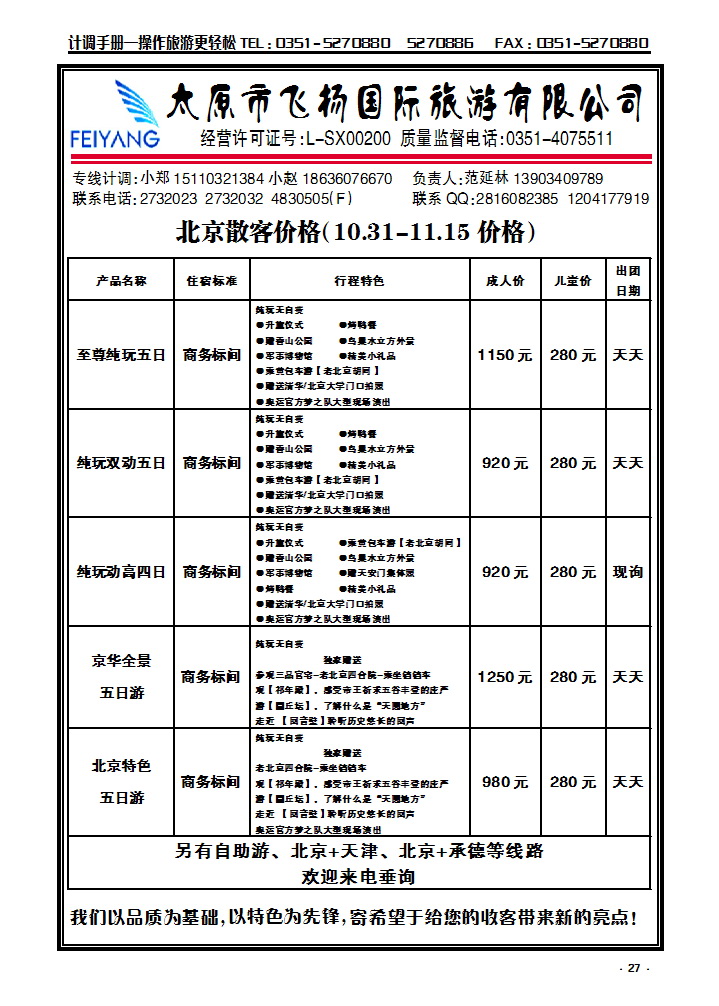 27 飞扬北京专线_p1