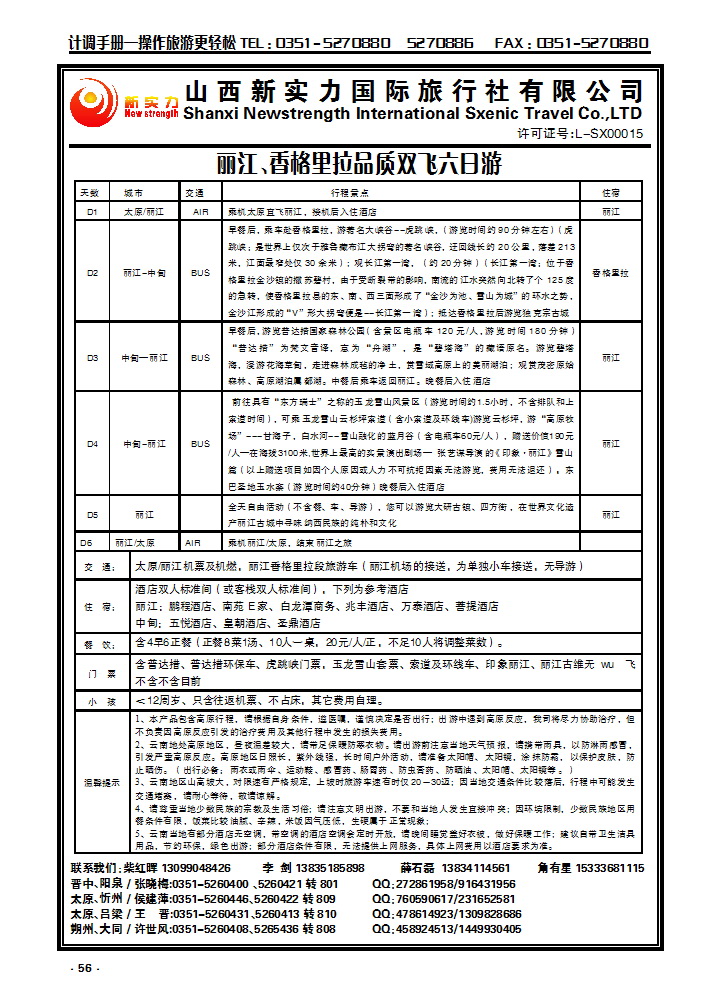 56 山西新实力国际旅行社有限公司_p1