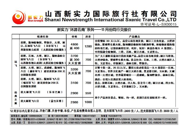 57 山西新实力国际旅行社有限公司_p1