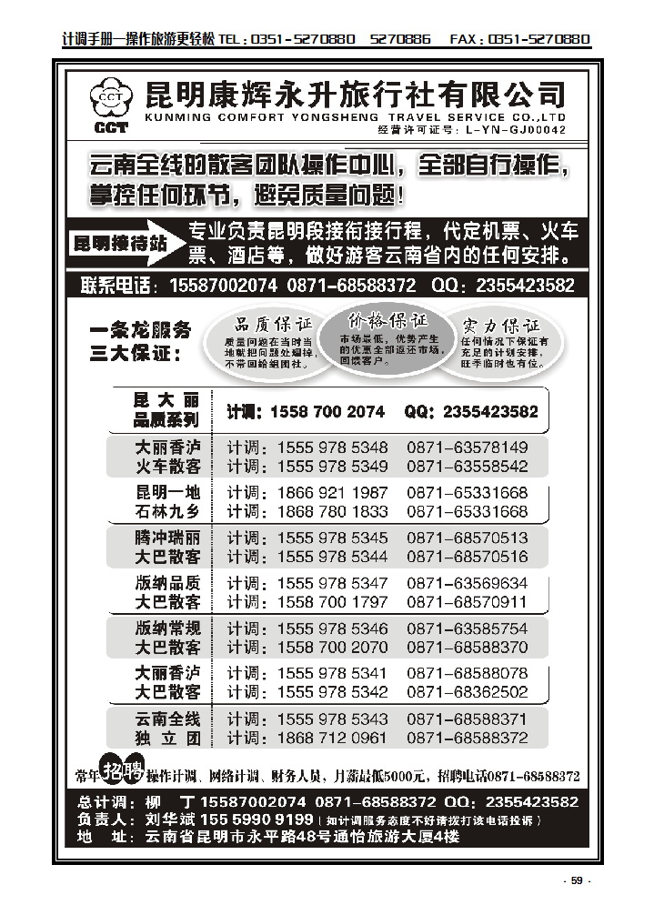 59 云南省全线地接_p1