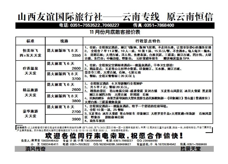 61 山西友谊国际旅行社——云南专线_p1