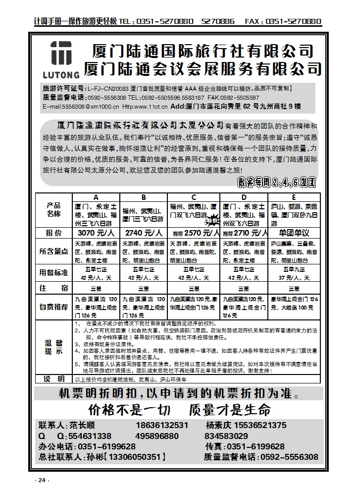 24 厦门陆通_p1