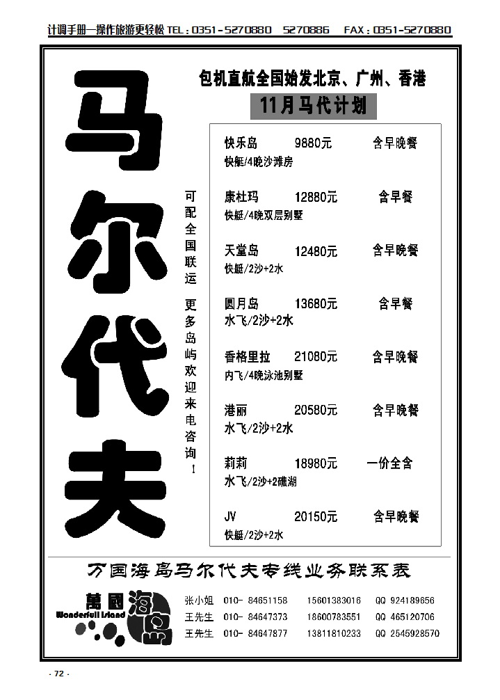 72 马尔代夫、苏梅岛·万国海岛_p1