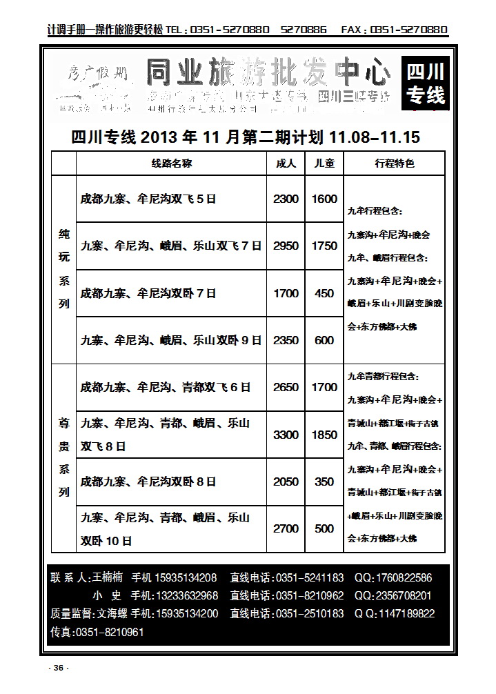 36 彦广假期——四川专线_p1