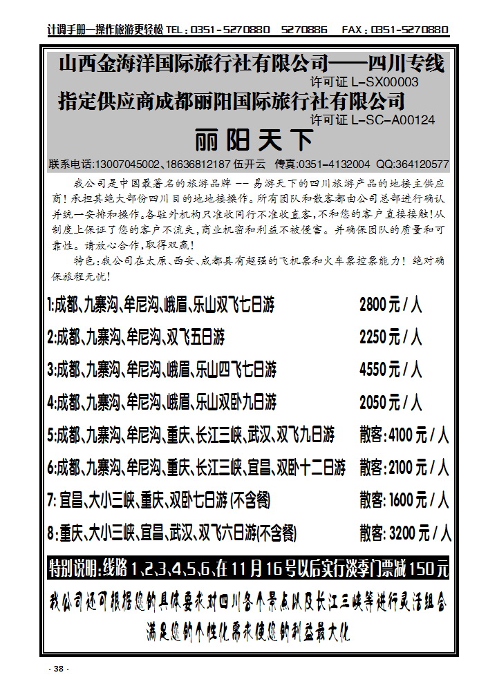 38 成都丽阳_p1