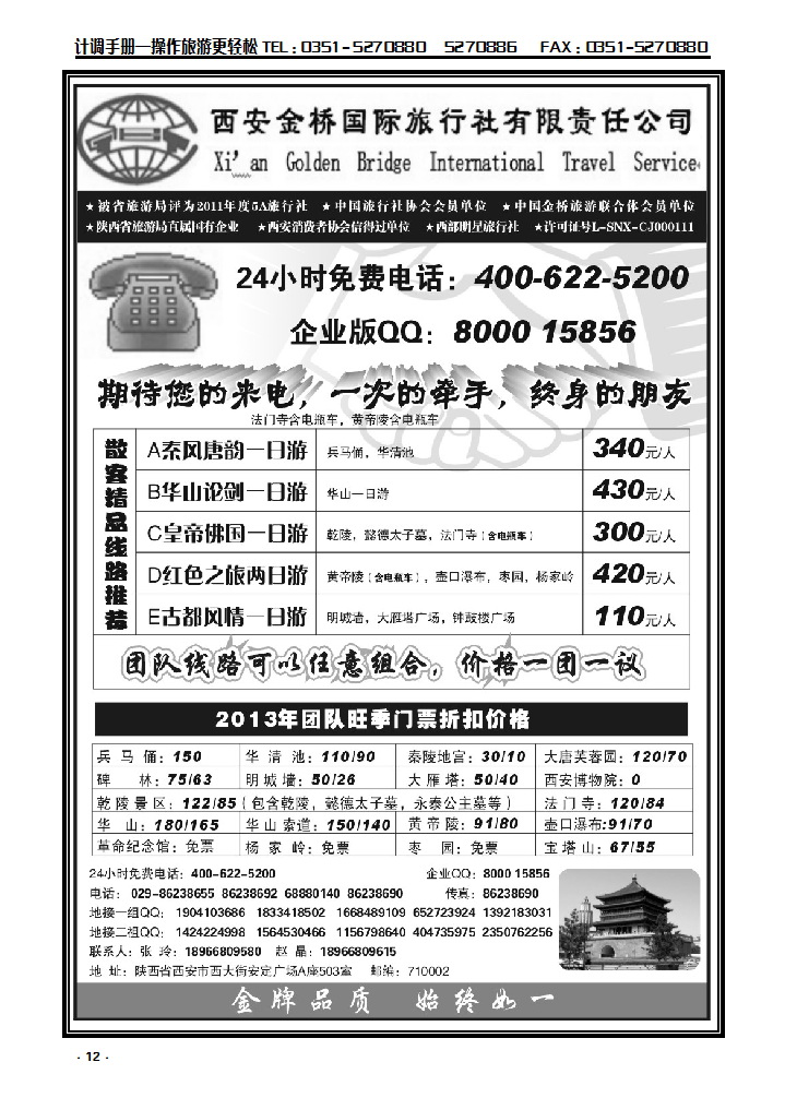 12 西安金桥国旅——西安特价篇_p1