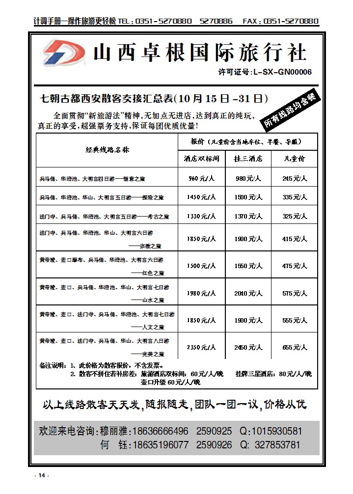 14 西安专线——卓根国旅_p1