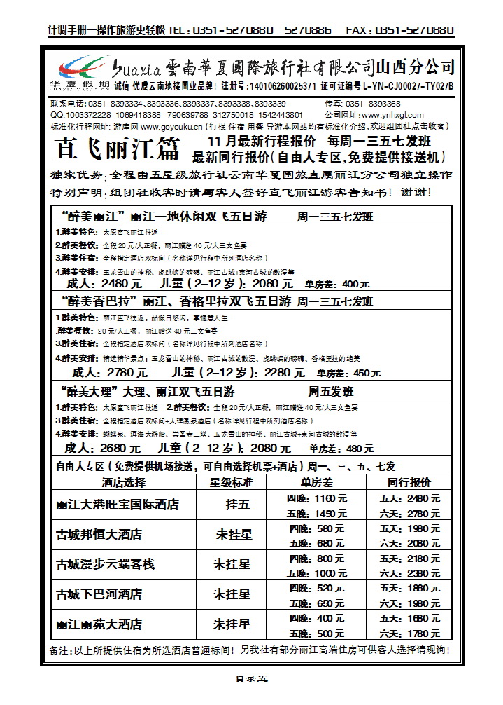 目录五 云南华夏国际有限公司山西分公司_p1