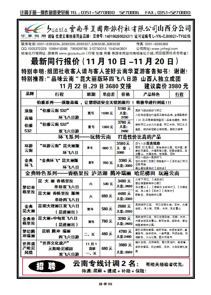 目录四 云南华夏国际有限公司山西分公司_p1