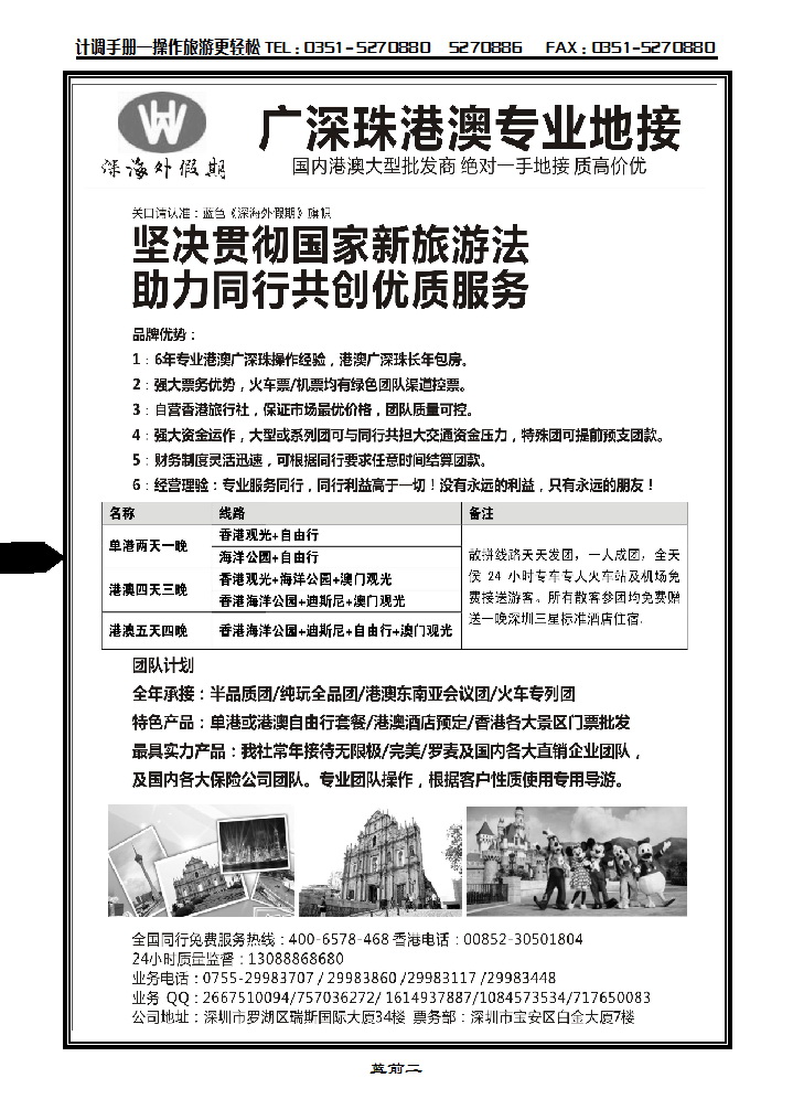 蓝前二 港澳一手地接（特价）_p1