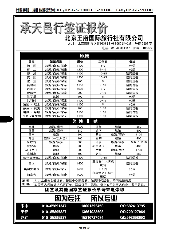 蓝前六 承天邑行签证报价_p1