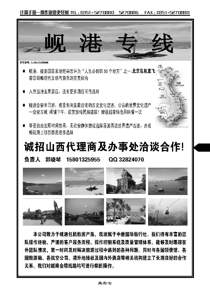 蓝后七 北京岘港专线_p1
