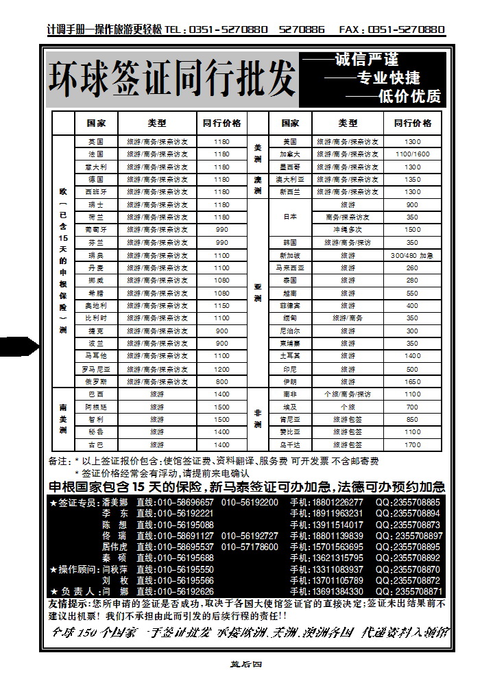 蓝后四 签证信息_p1