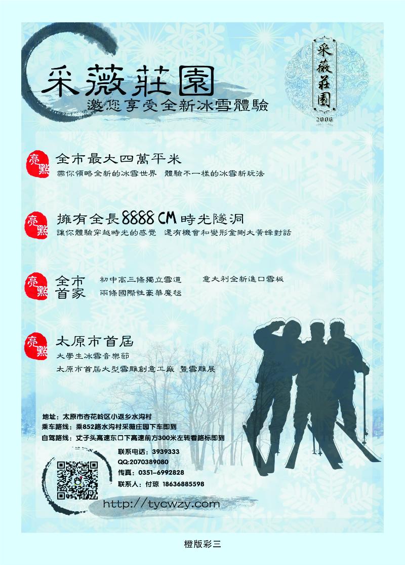 339橙版3 采薇庄园冰雪欢乐谷