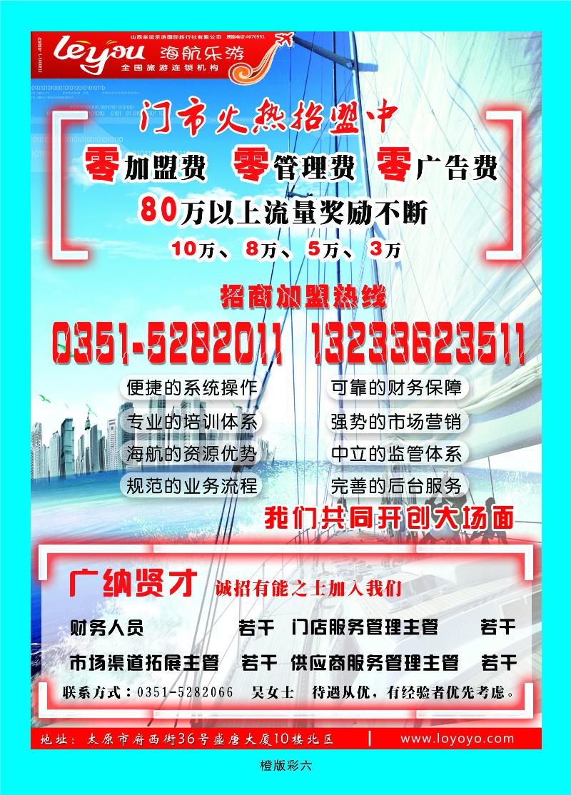 339橙版6海航乐游