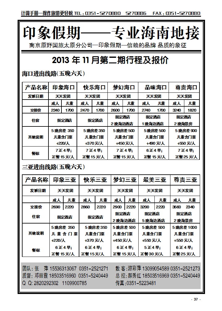 37 印象假期海南专线_p1