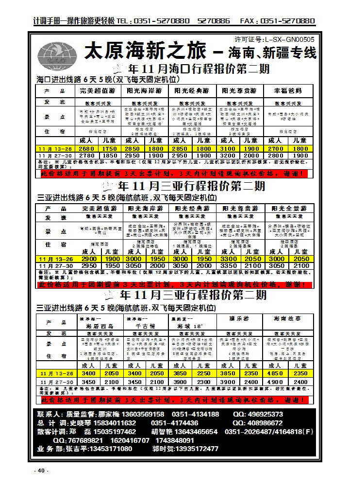 40 太原海新之旅旅行社_p1