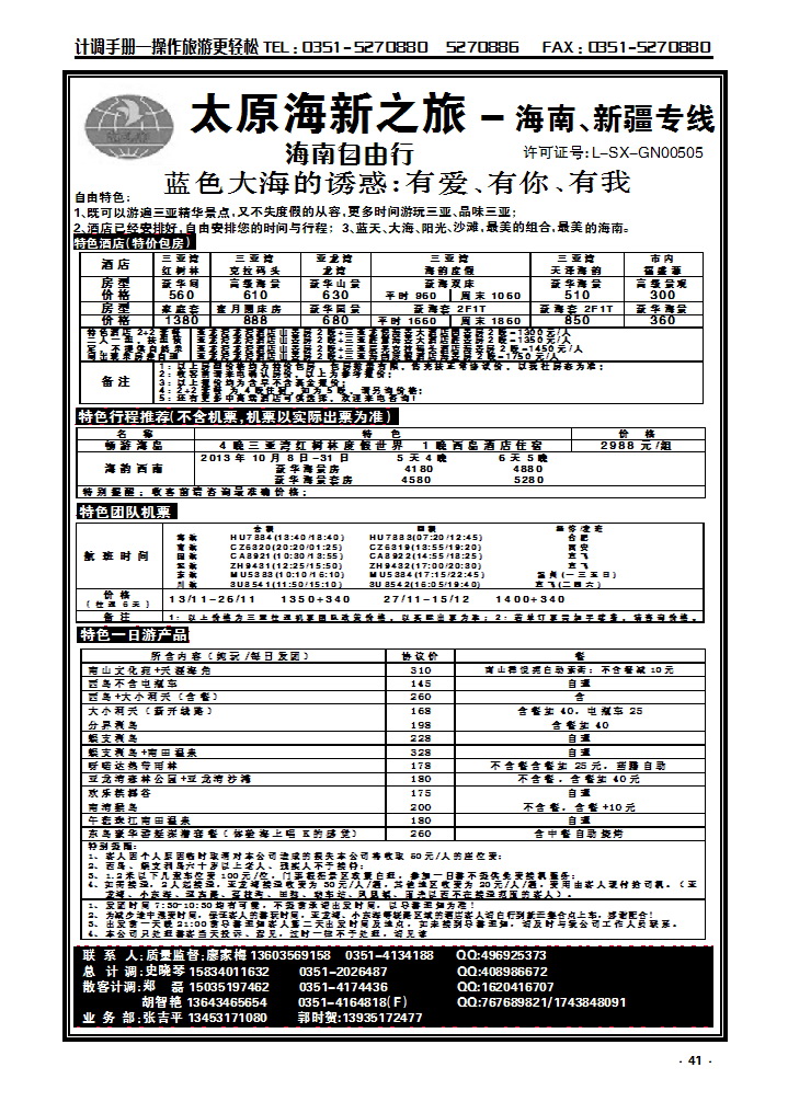 41 太原海新之旅旅行社_p1