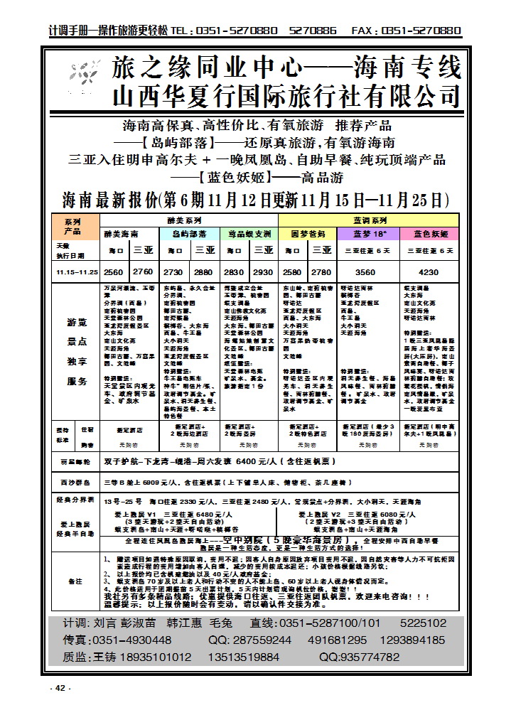 42 旅之缘海南同业_p1