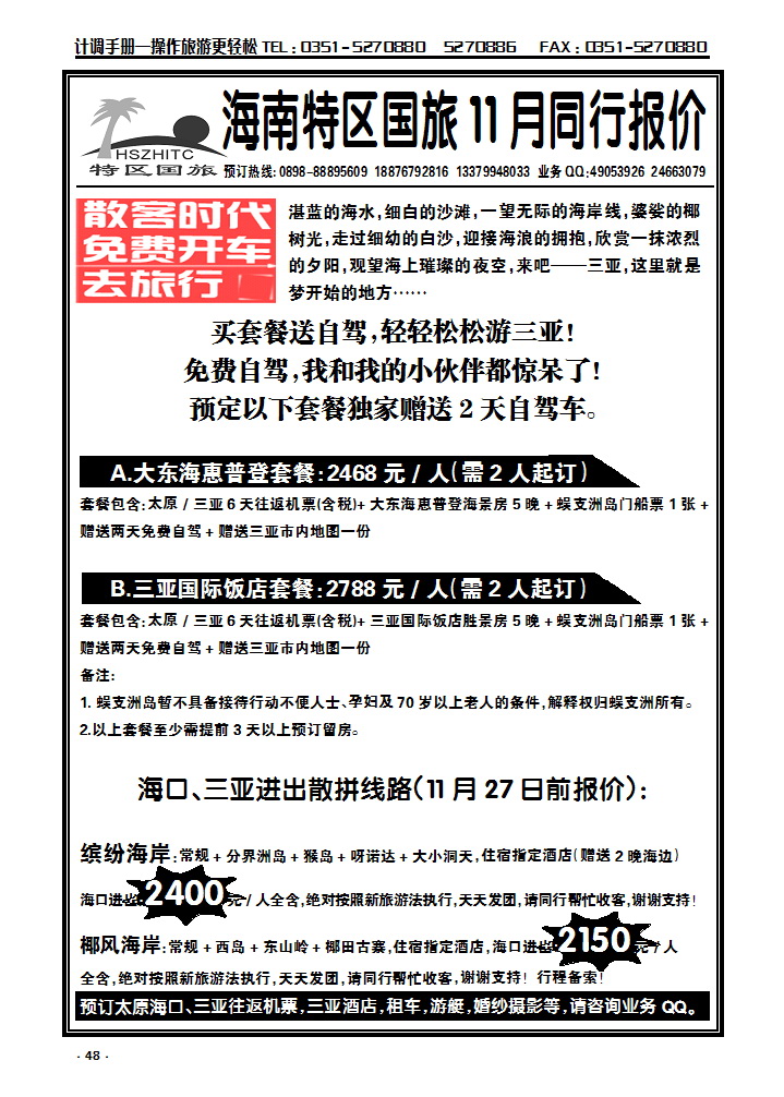 48 海南特区国旅_p1