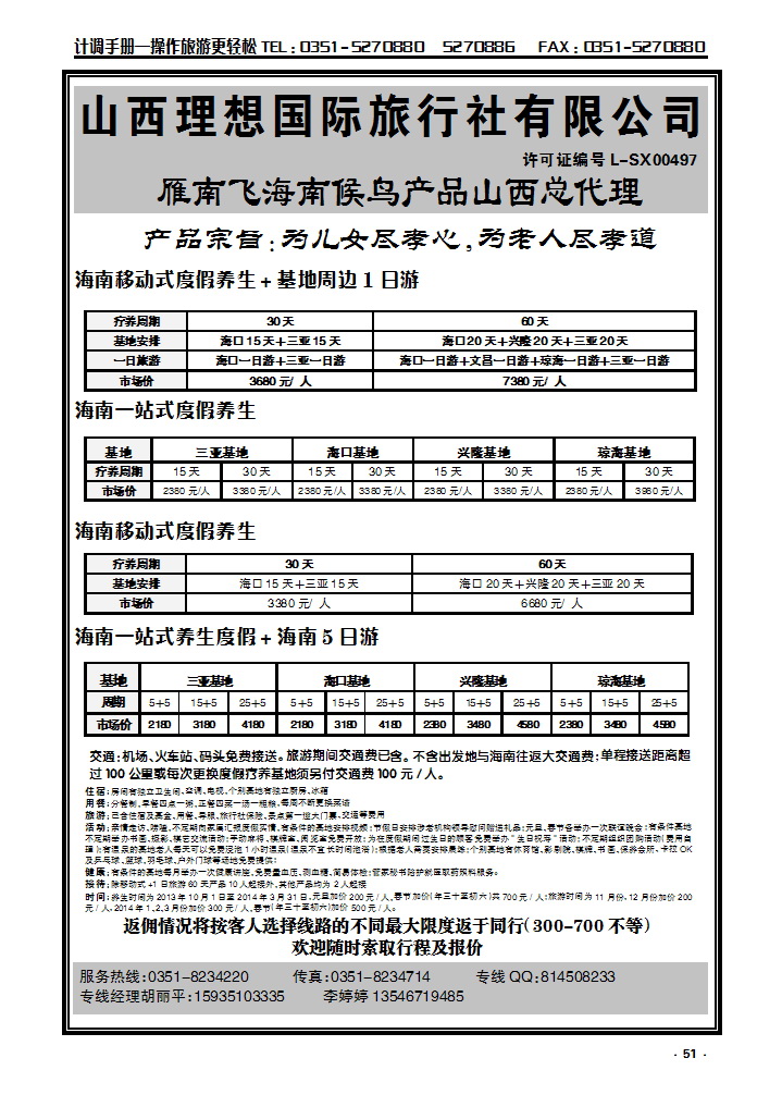 51 海南候鸟老人养生度假专线_p1