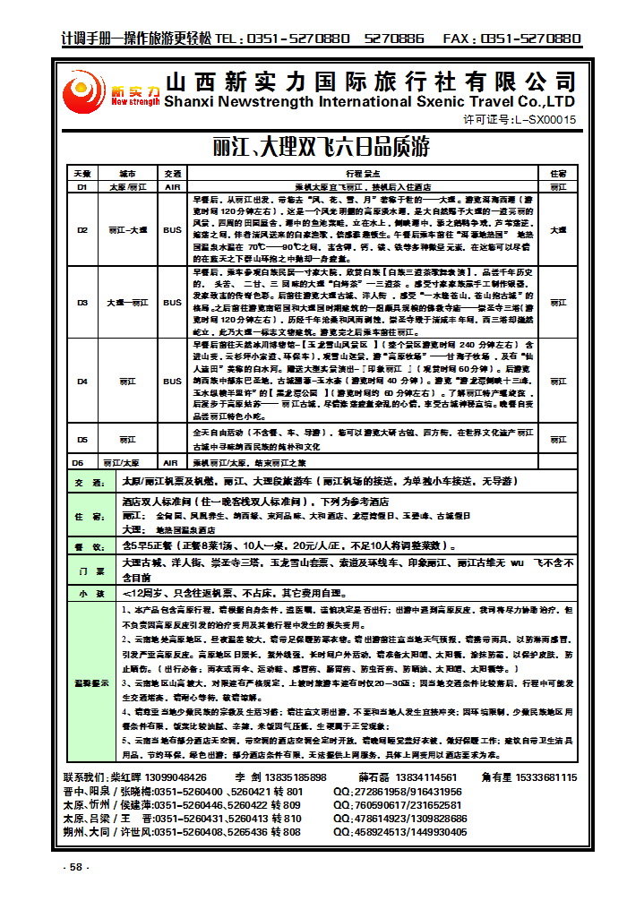 58 山西新实力国际旅行社有限公司_p1