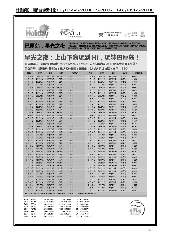 69 【海洋假日】11-12月巴厘岛同行计划（深起港止，星光之夜）_p1