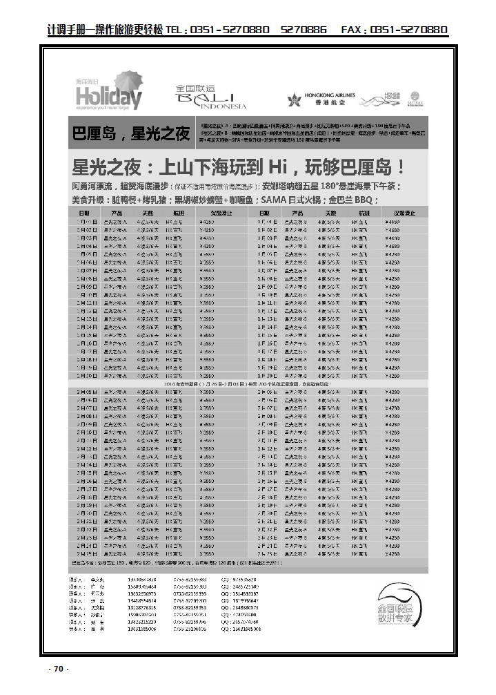 70 【海洋假日】1-2月巴厘岛同行计划（深起港止，星光之夜）_p1