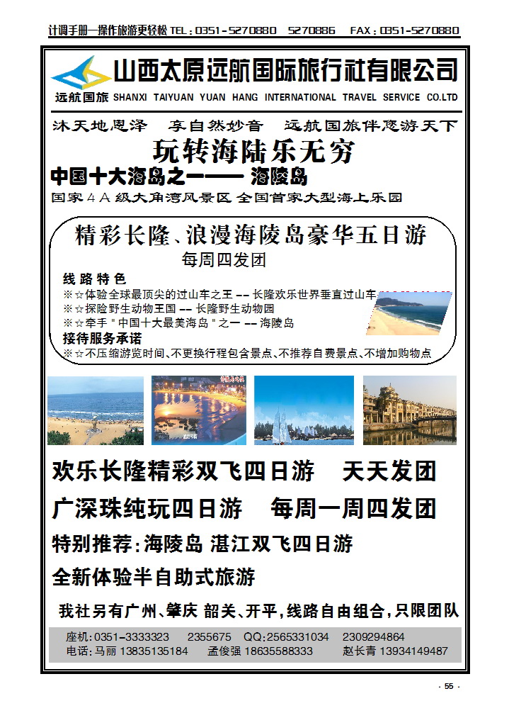 55 广州、海陵岛、湛江专线——远航国旅_p1