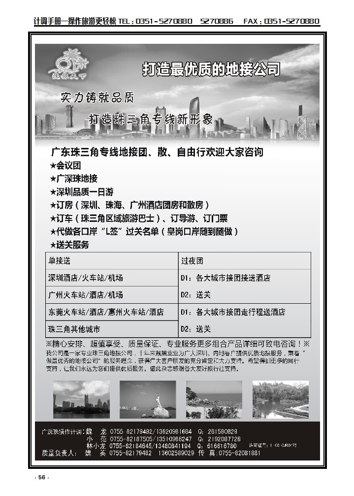 56 漫旅天下—广深珠专线地接_p1