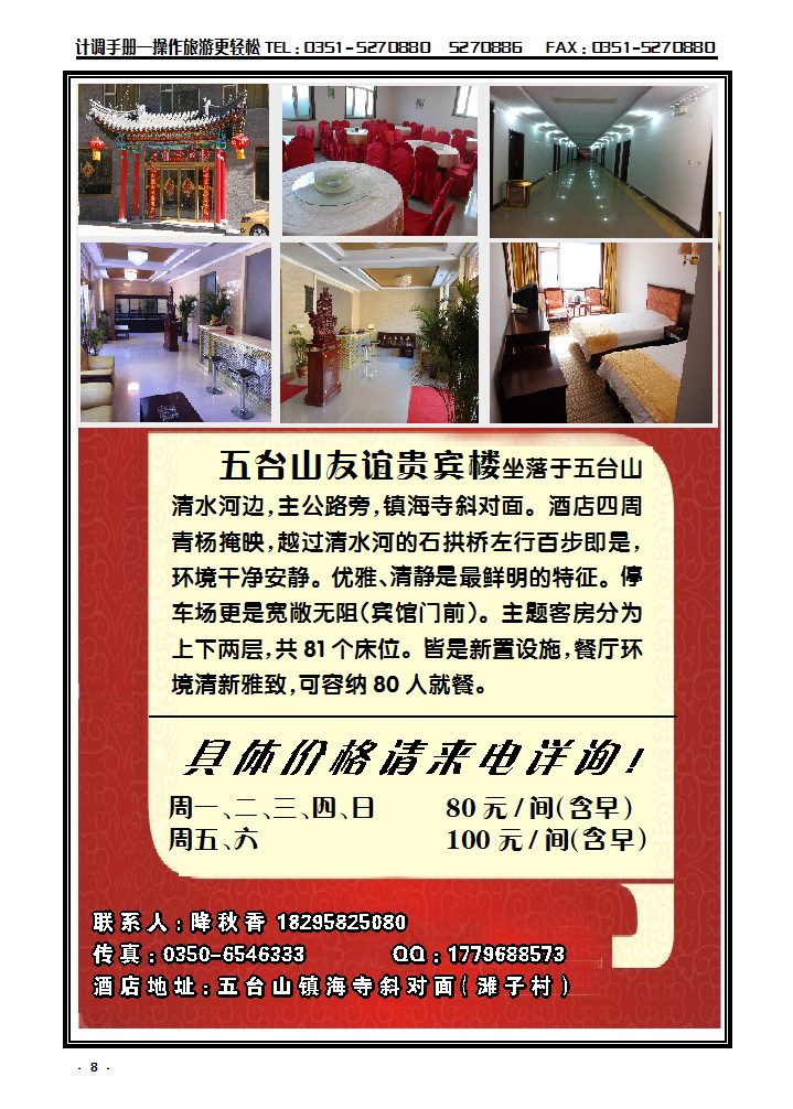 8 五台山友谊贵宾楼_p1