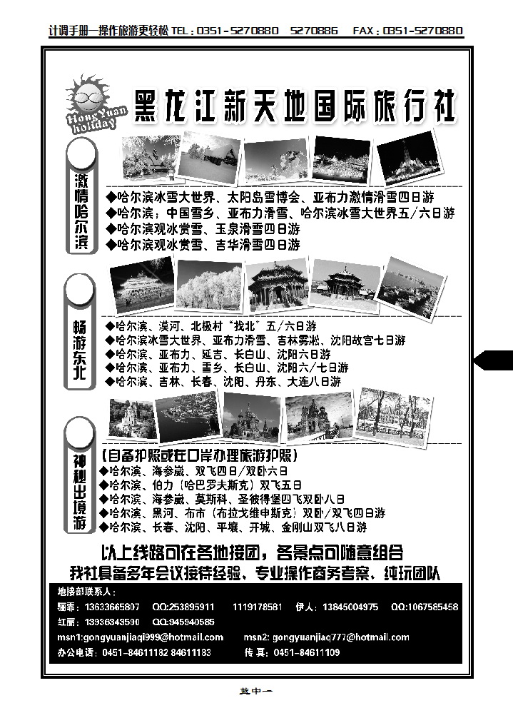 蓝中一 黑龙江新天地国际旅行社_p1