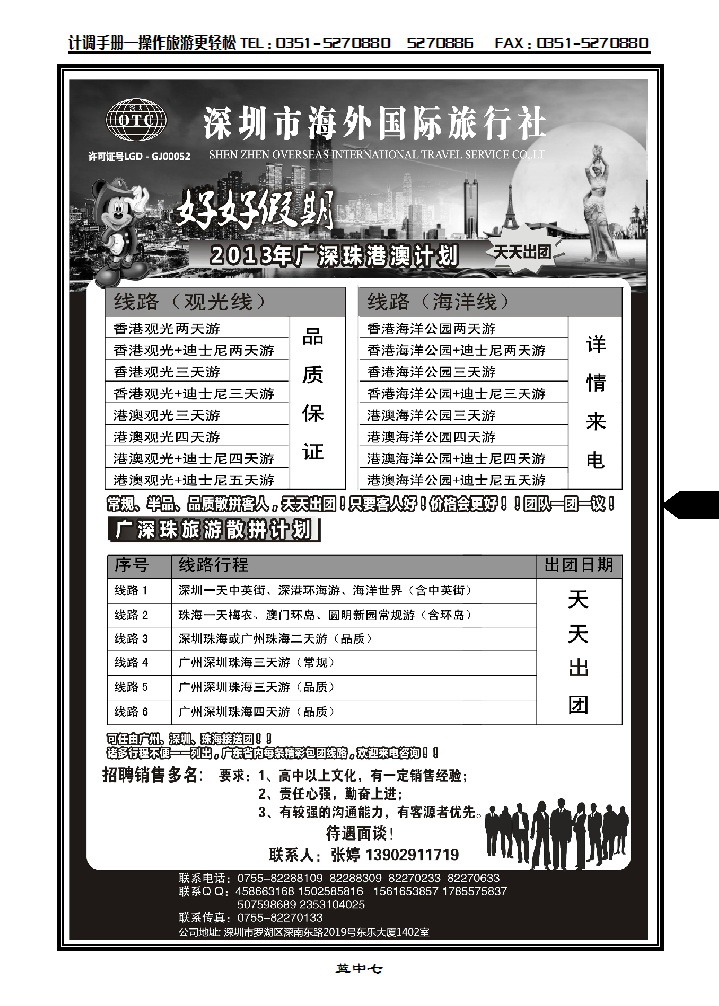 蓝中七 好好假期——广深珠、港澳台专线_p1