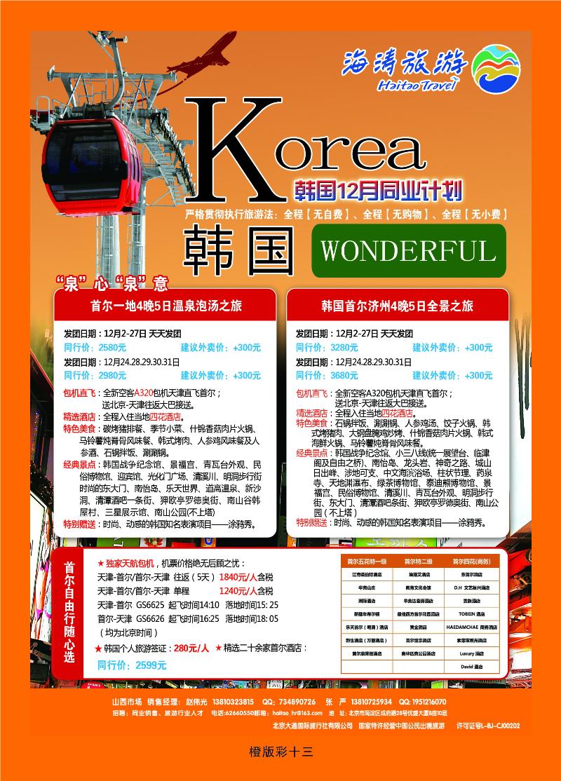 340橙版13 大通国际
