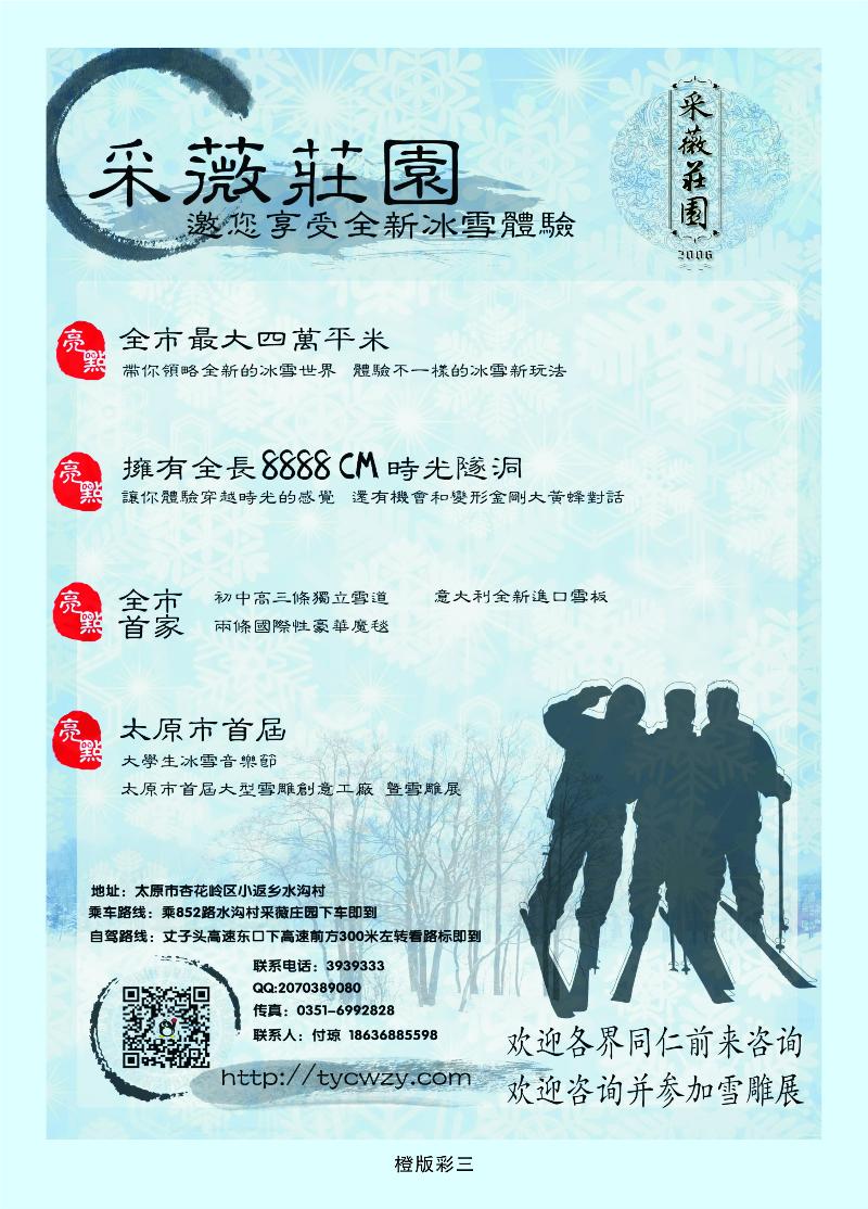 340橙版3 采薇庄园冰雪欢乐谷