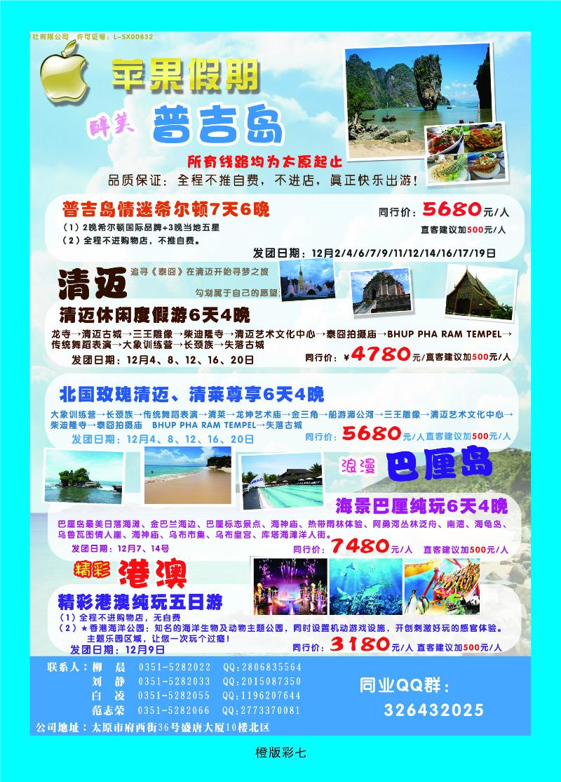 340橙版7 苹果假期——东南亚海岛
